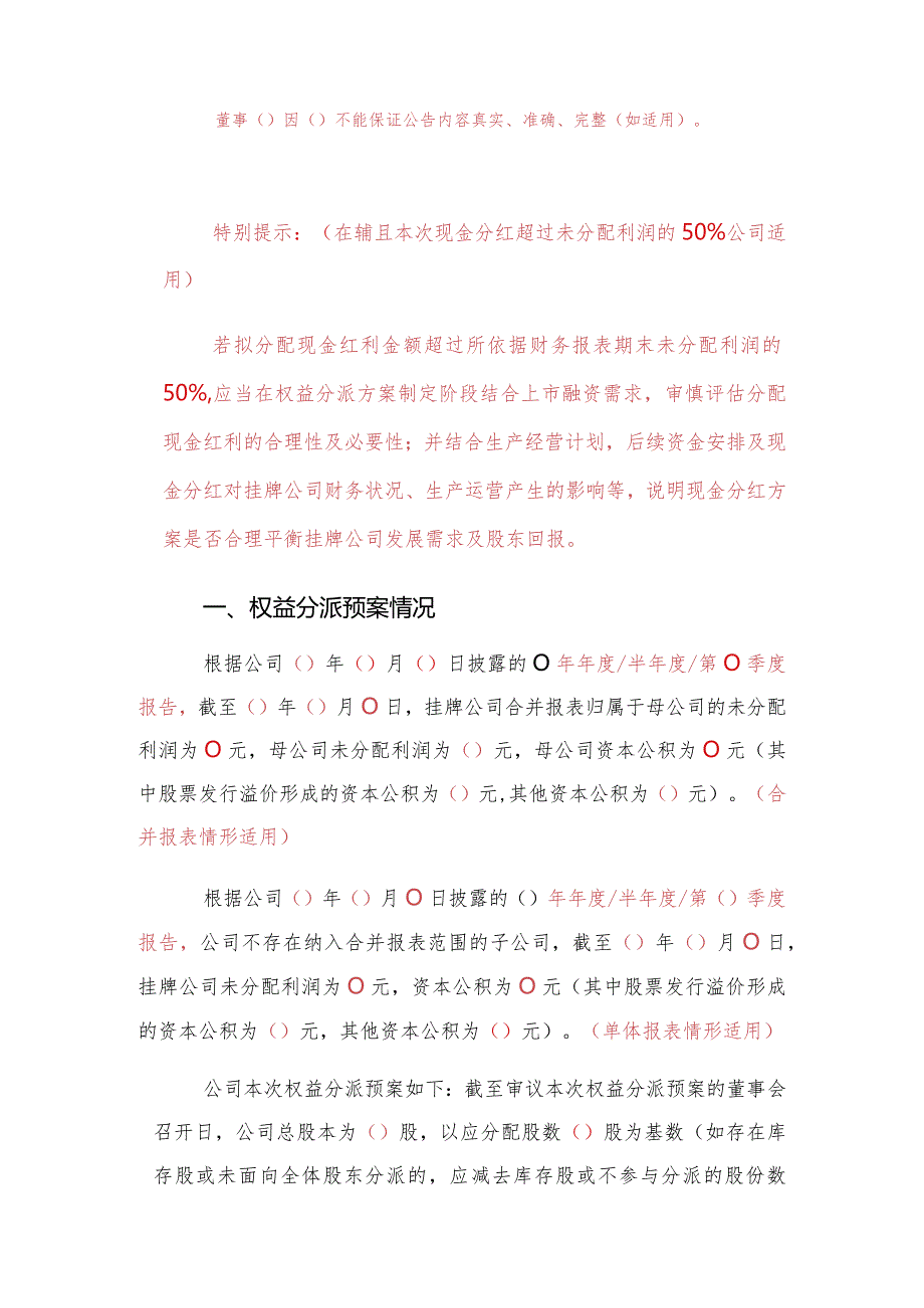 第26号挂牌公司权益分派相关公告格式模板第26-1号挂牌公司权益分派预案公告格式模板.docx_第2页