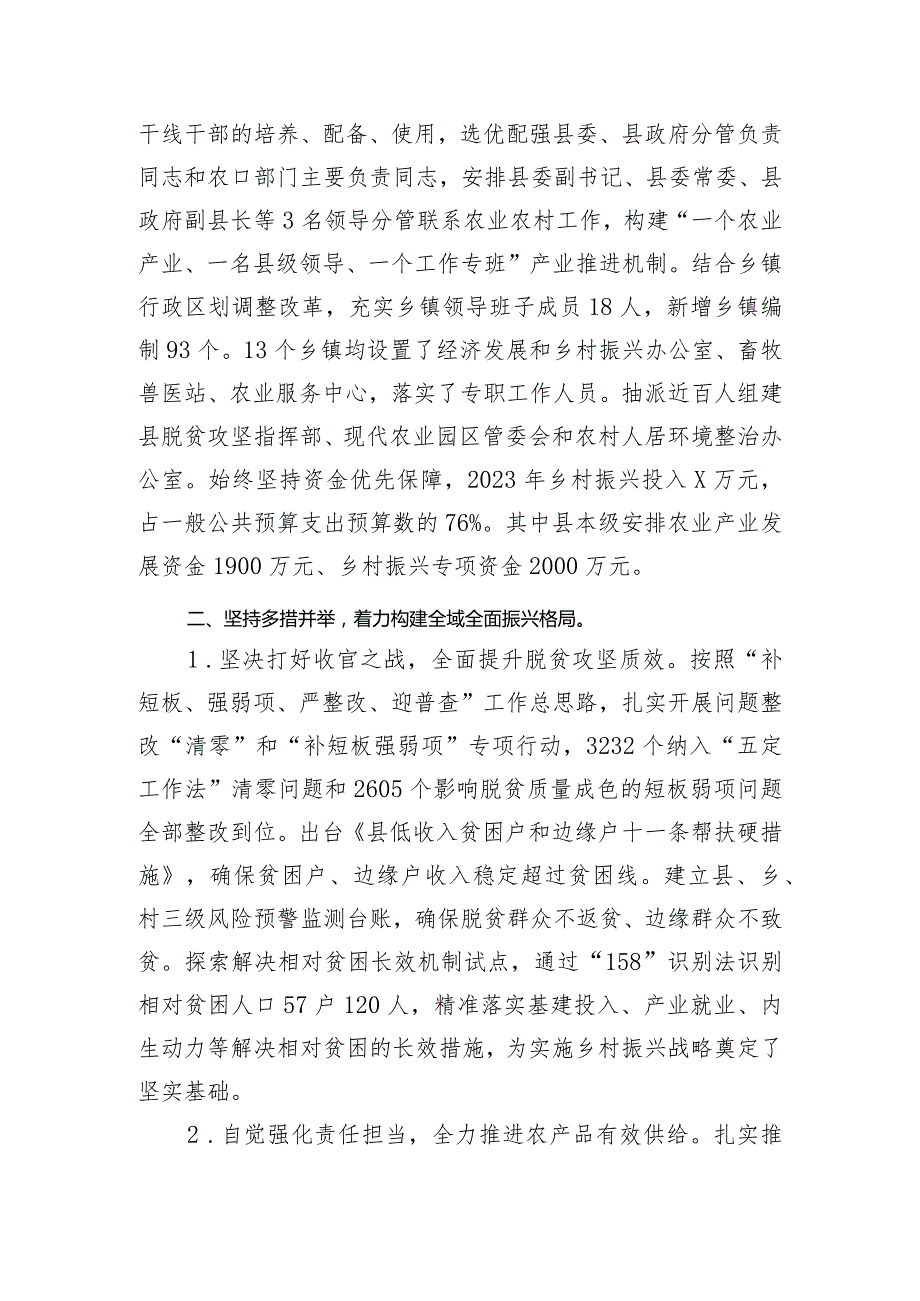 创建实施省级乡村振兴战略先进县情况汇报.docx_第2页