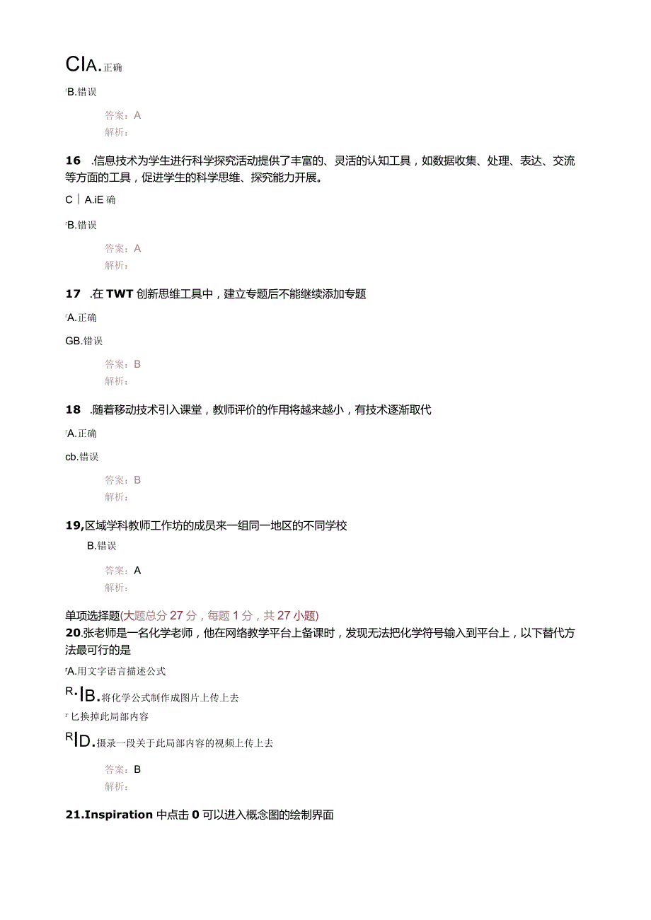 教师能力技术提升工程试题及答案.docx_第3页