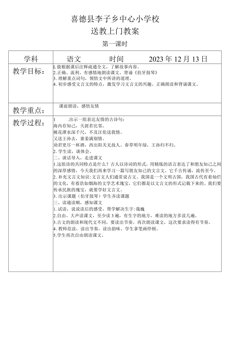 送教上门教案模板12.13.docx_第1页