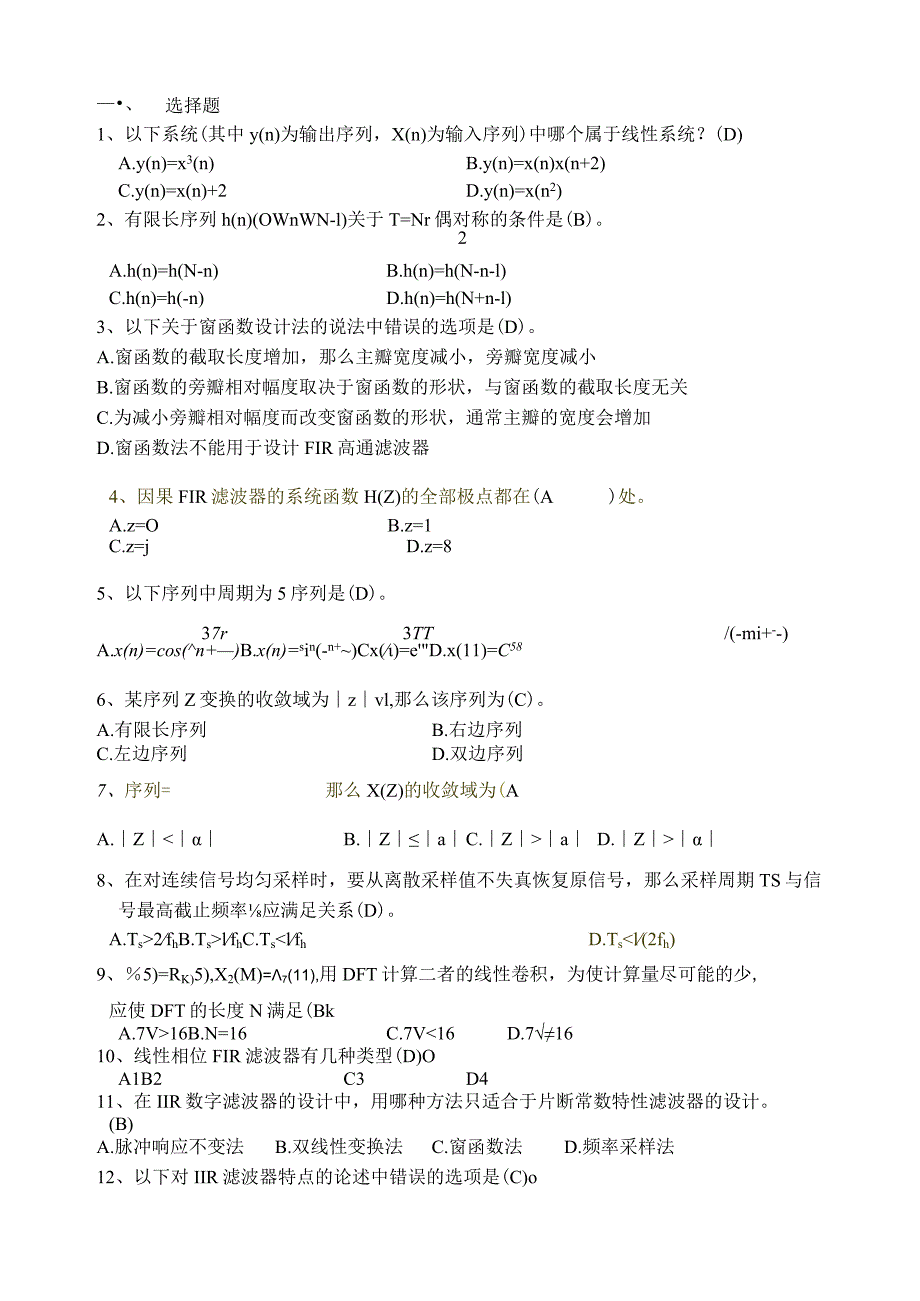 数字信号处理总结与-习题1(答案)..docx_第2页