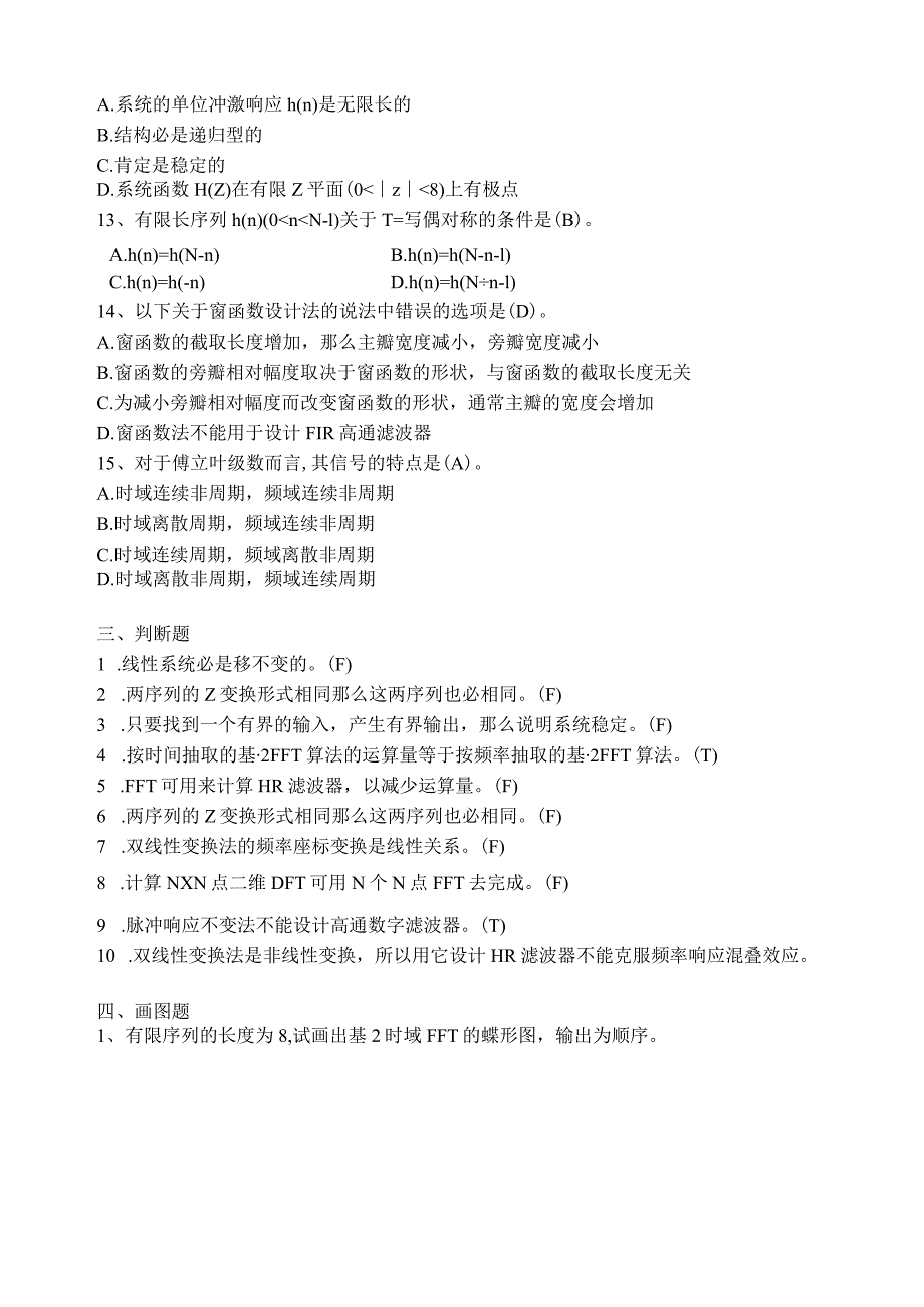 数字信号处理总结与-习题1(答案)..docx_第3页