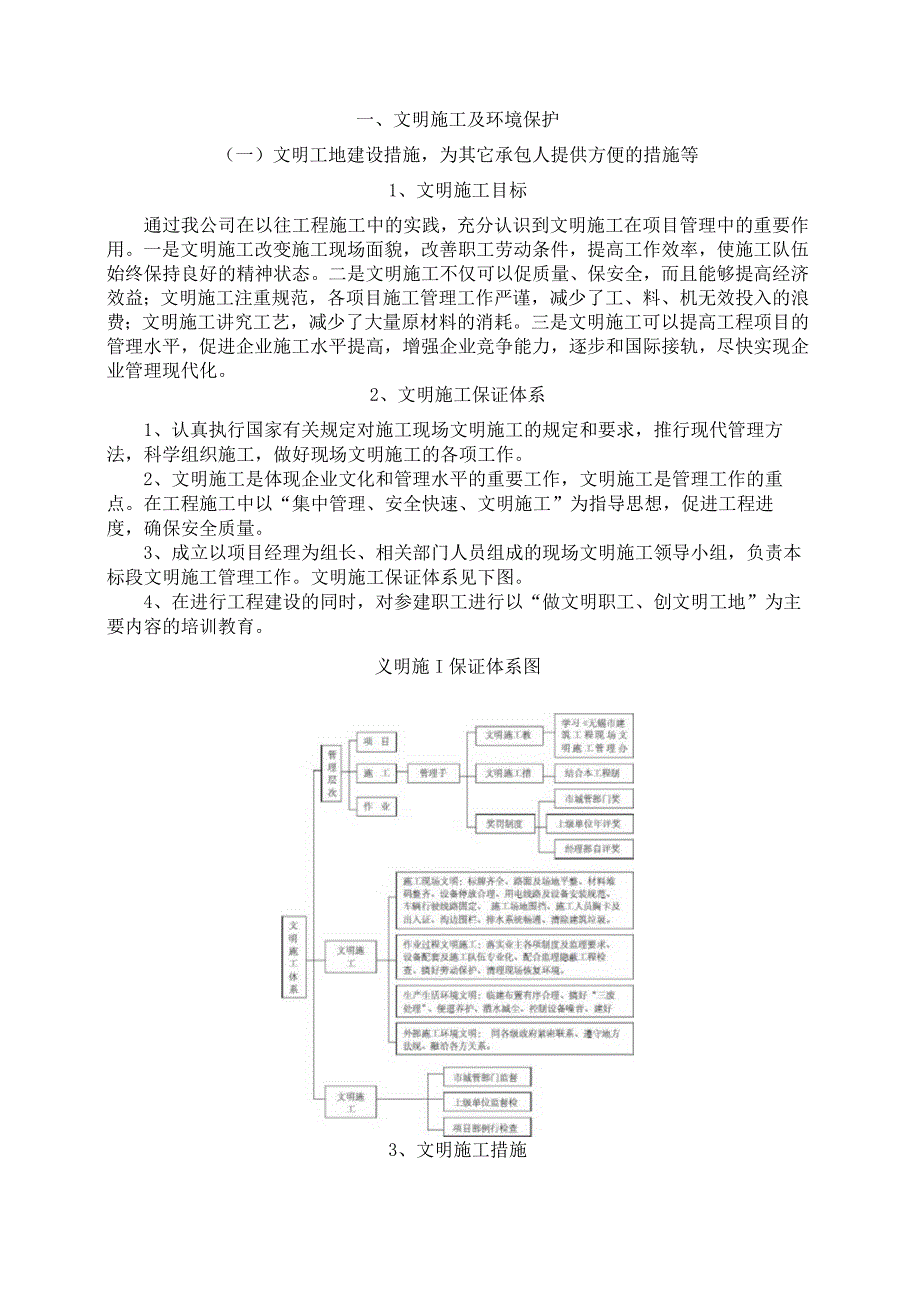 文明施工及环境保护.docx_第2页