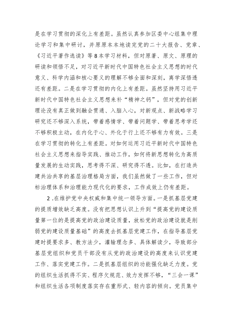 组织部长2023年专题民主生活会对照检查材料.docx_第2页