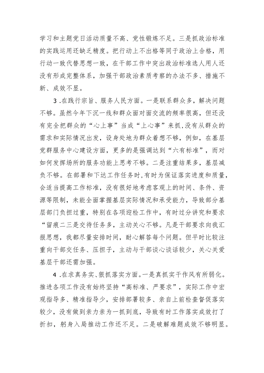 组织部长2023年专题民主生活会对照检查材料.docx_第3页