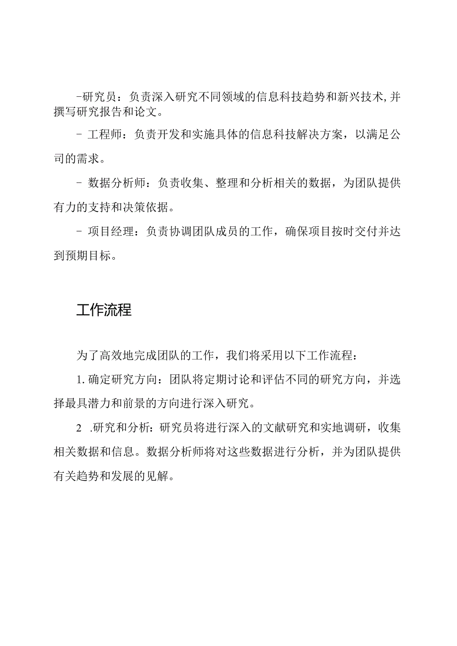 信息科技研究团队的工作设计.docx_第2页