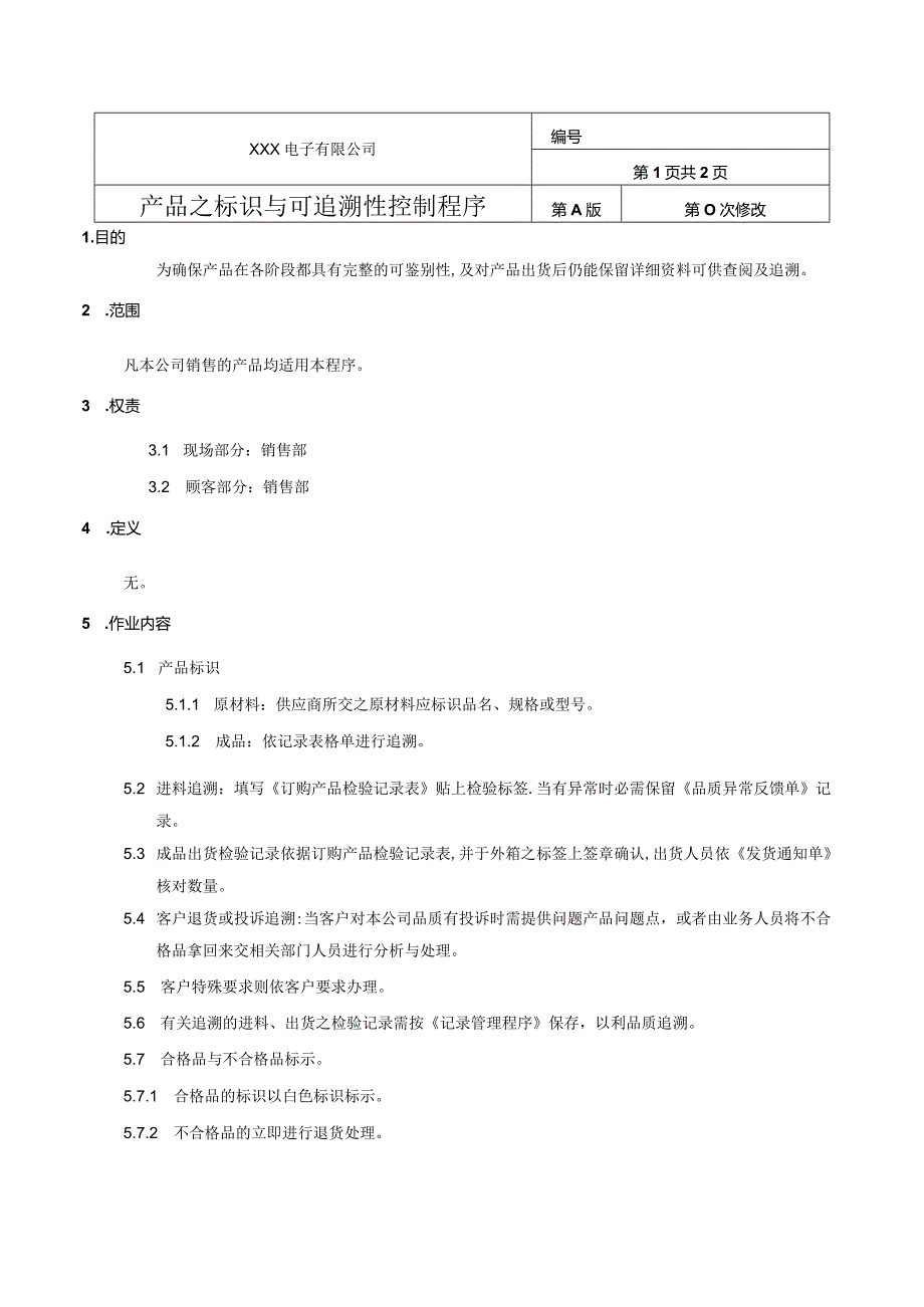 产品之标识与可追溯性控制程序.docx_第1页