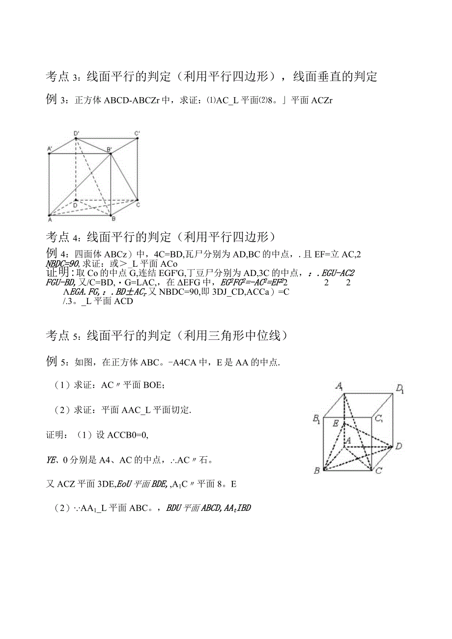 必修二立体几何常考证明题汇总.docx_第2页