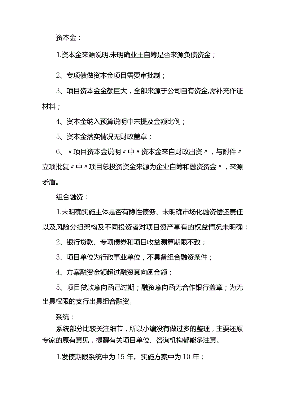 专项债项目专家评审常见问题汇总.docx_第3页