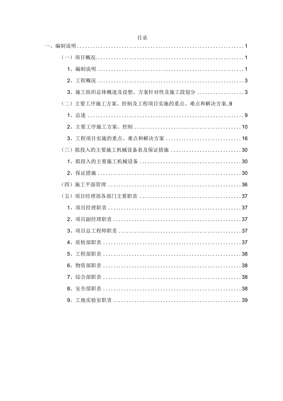 水利工程施工编制说明.docx_第1页