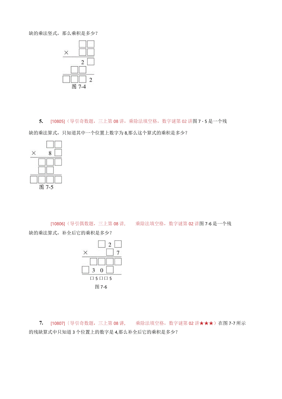 数字谜02-三上08-乘除法填空格.docx_第3页