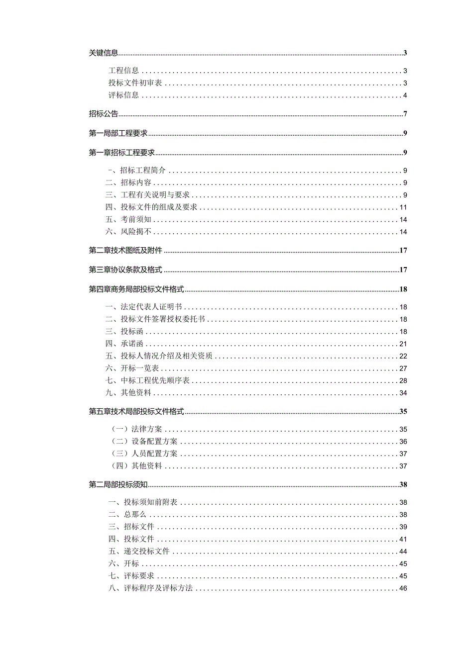 排水管网委托运营招标文件.docx_第2页