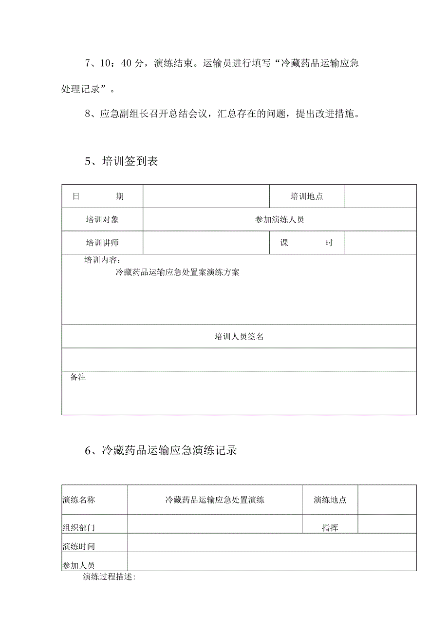 冷链药品运输应急处置演练方案.docx_第3页