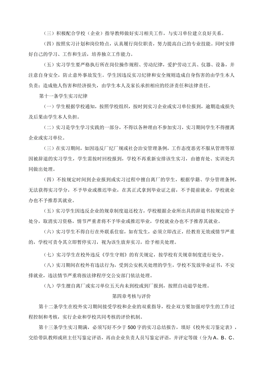 学生校外见习、跟岗实习实施办法.docx_第3页