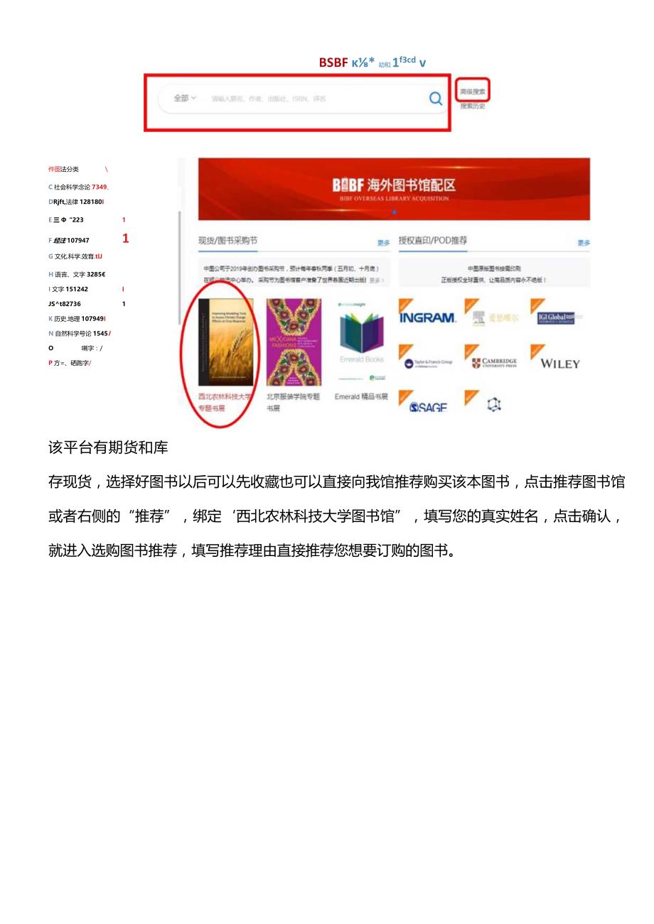 中图海外图书采选平台PSOP操作指南.docx_第3页