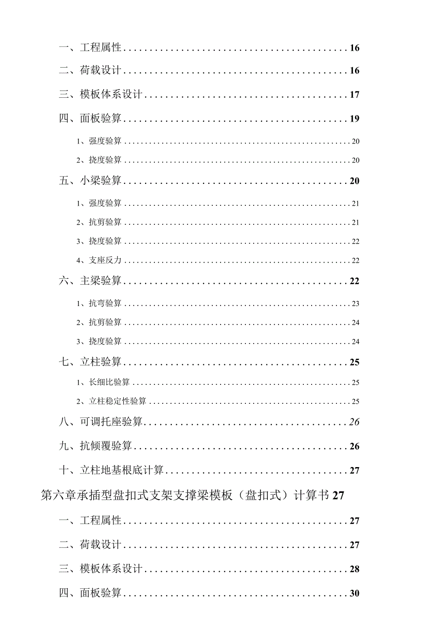 承插型盘扣式模板支撑体系方案.docx_第2页