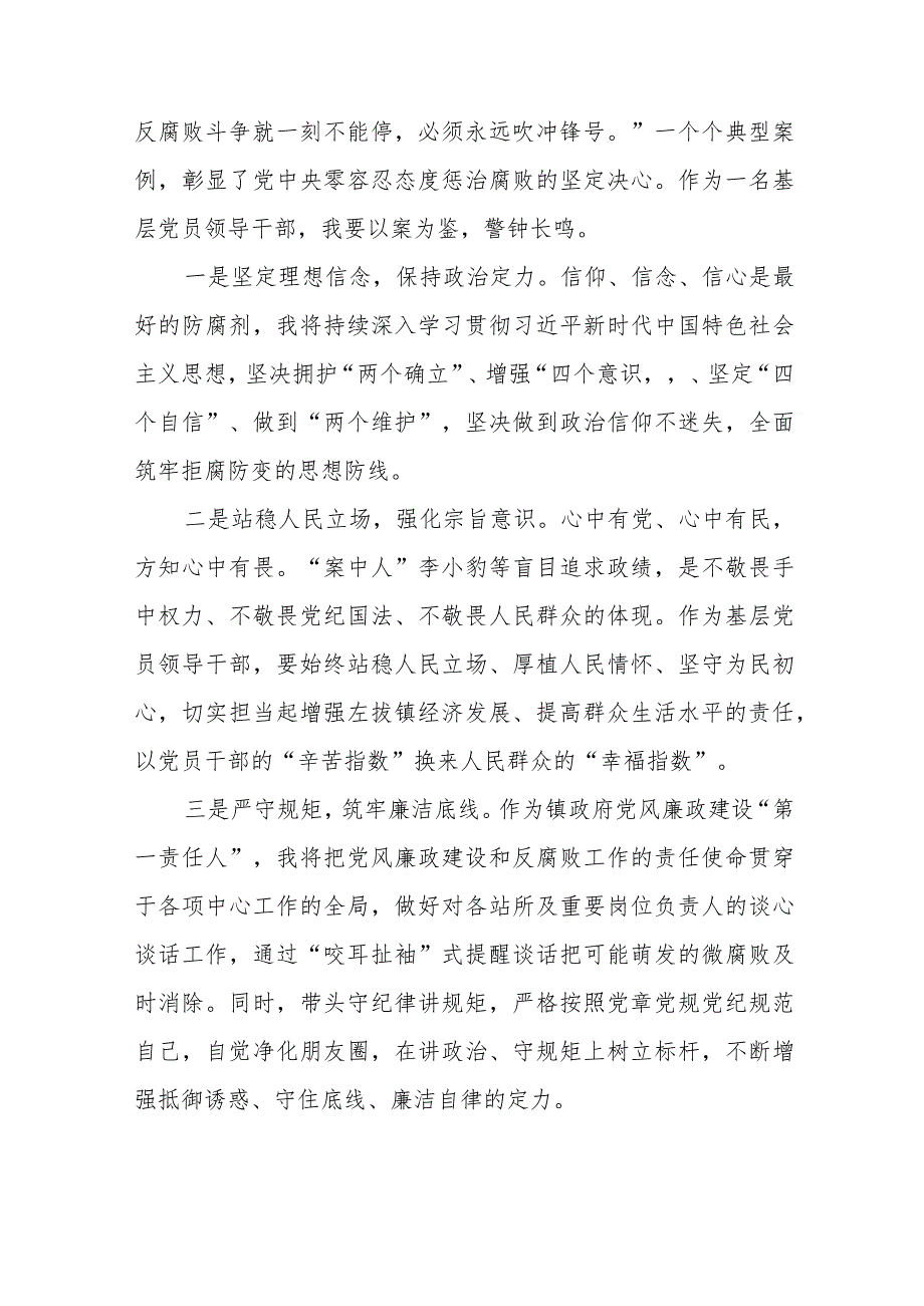 领导干部观看《一体推进“三不腐”》电视专题片的心得体会二十篇.docx_第3页