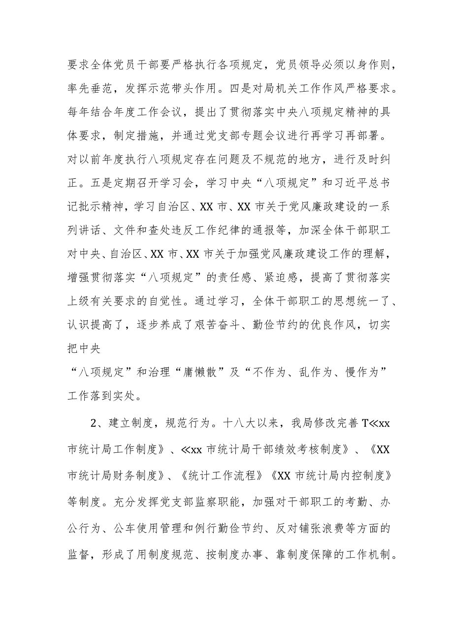 局十八大以来贯彻执行中央八项规定精神情况汇报六篇.docx_第3页