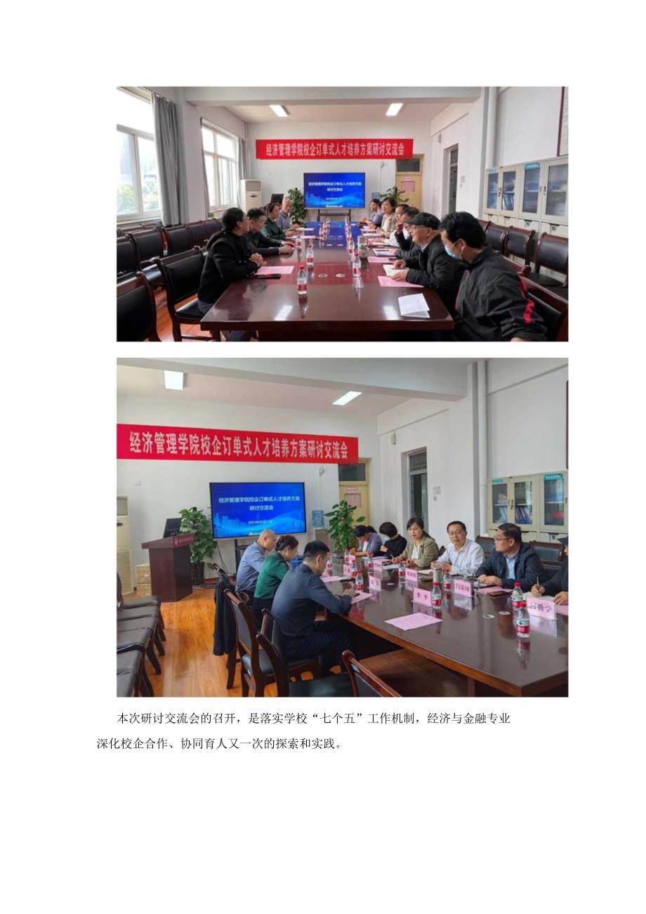 经济管理学院召开校企订单式人才培养方案研讨交流会.docx_第2页