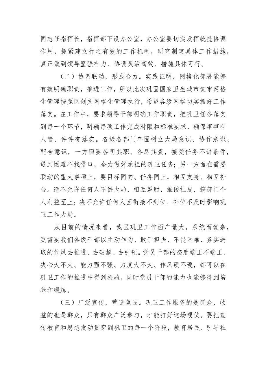 县区委书记在巩固国家卫生城市复审工作推进会上的主持讲话.docx_第3页