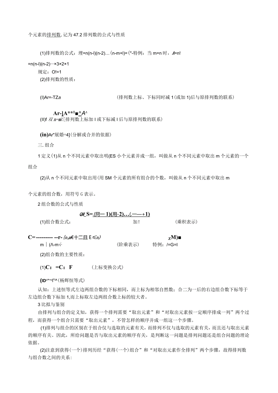 排列组合知识点与方法归纳.docx_第2页