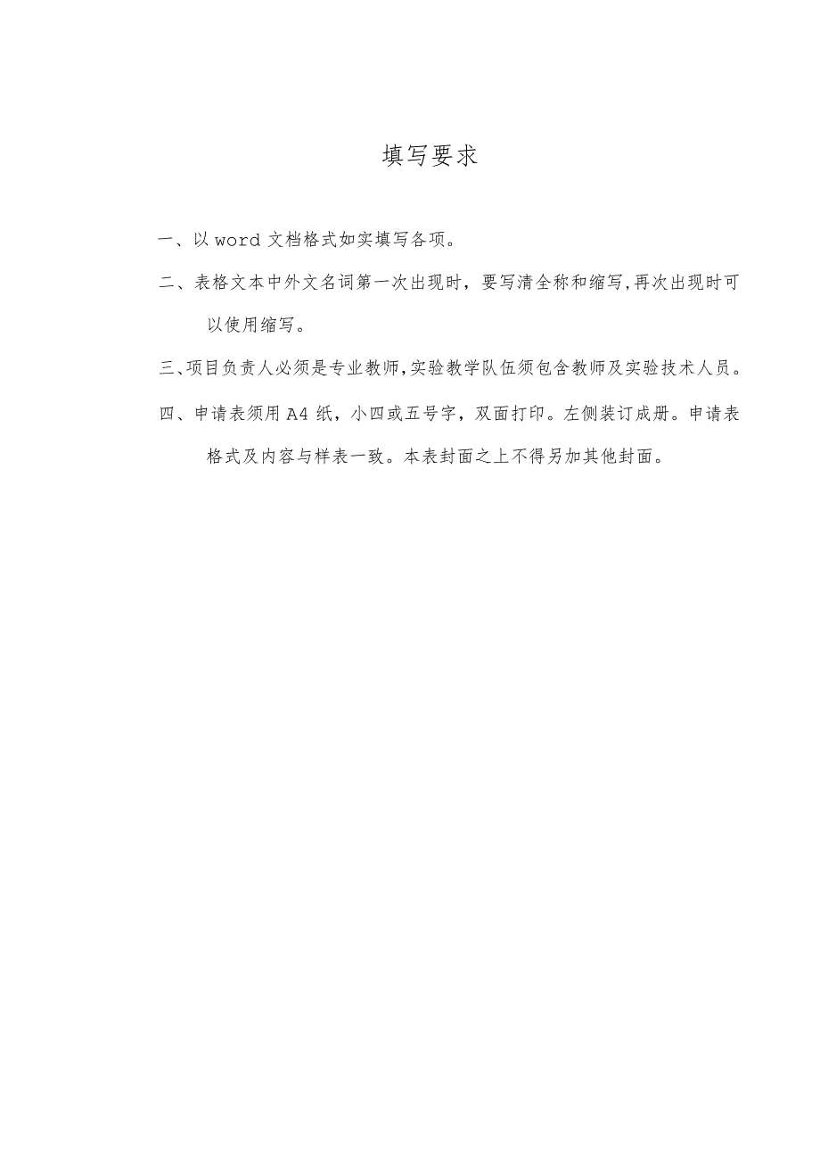 医学部“本科教学工程”之实验教学改革项目申报表.docx_第3页