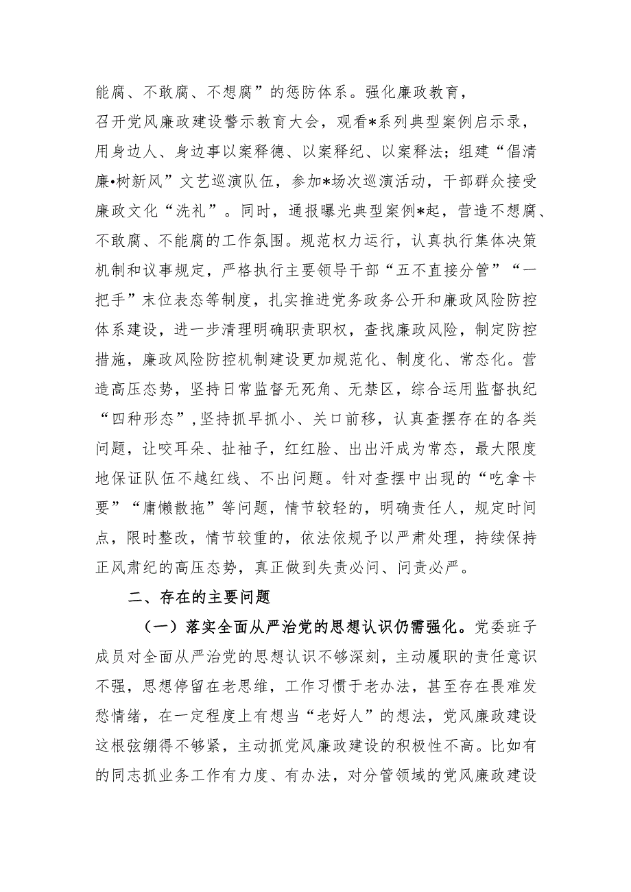 党委2023年履行全面从严治党主体责任述责述廉报告.docx_第3页