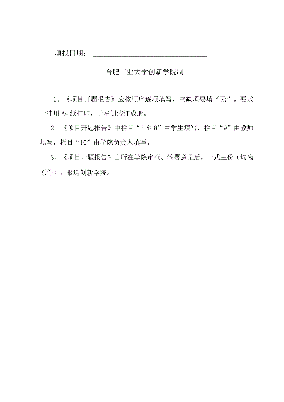 国家大学生创新性实验计划项目开题报告.docx_第2页