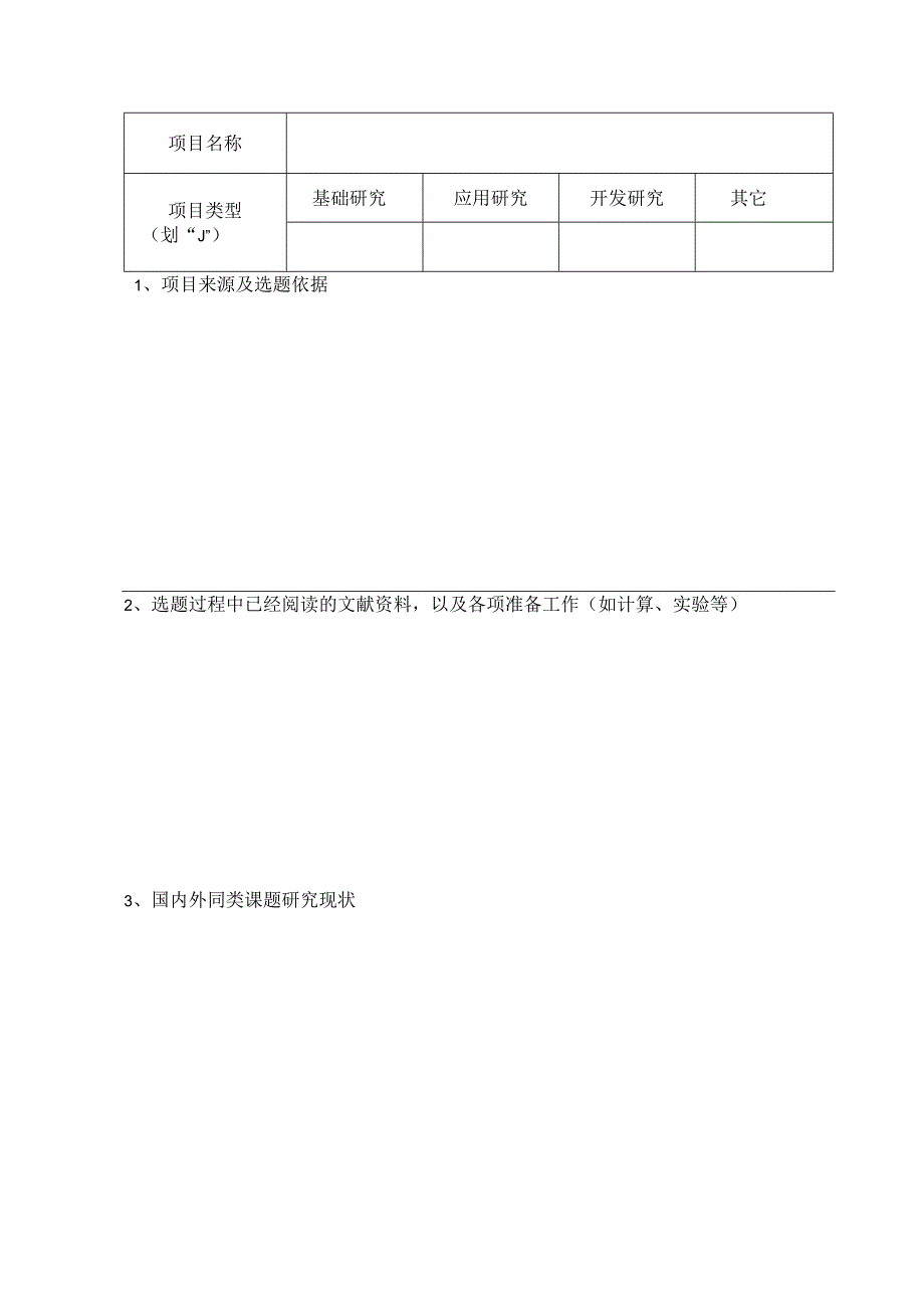 国家大学生创新性实验计划项目开题报告.docx_第3页