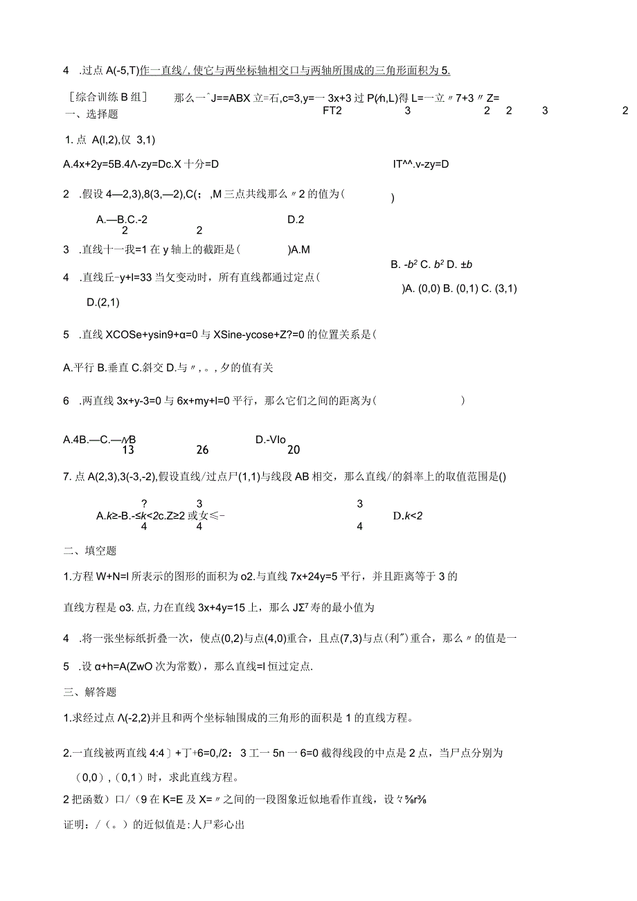 必修二直线与方程试题三套含答案.docx_第2页