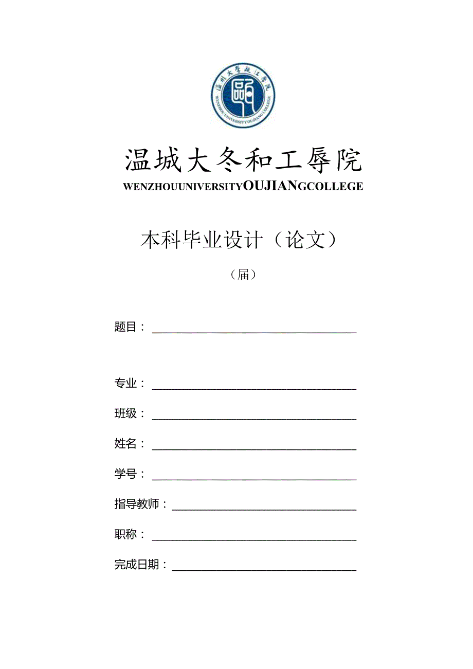 本科毕业设计论文.docx_第1页