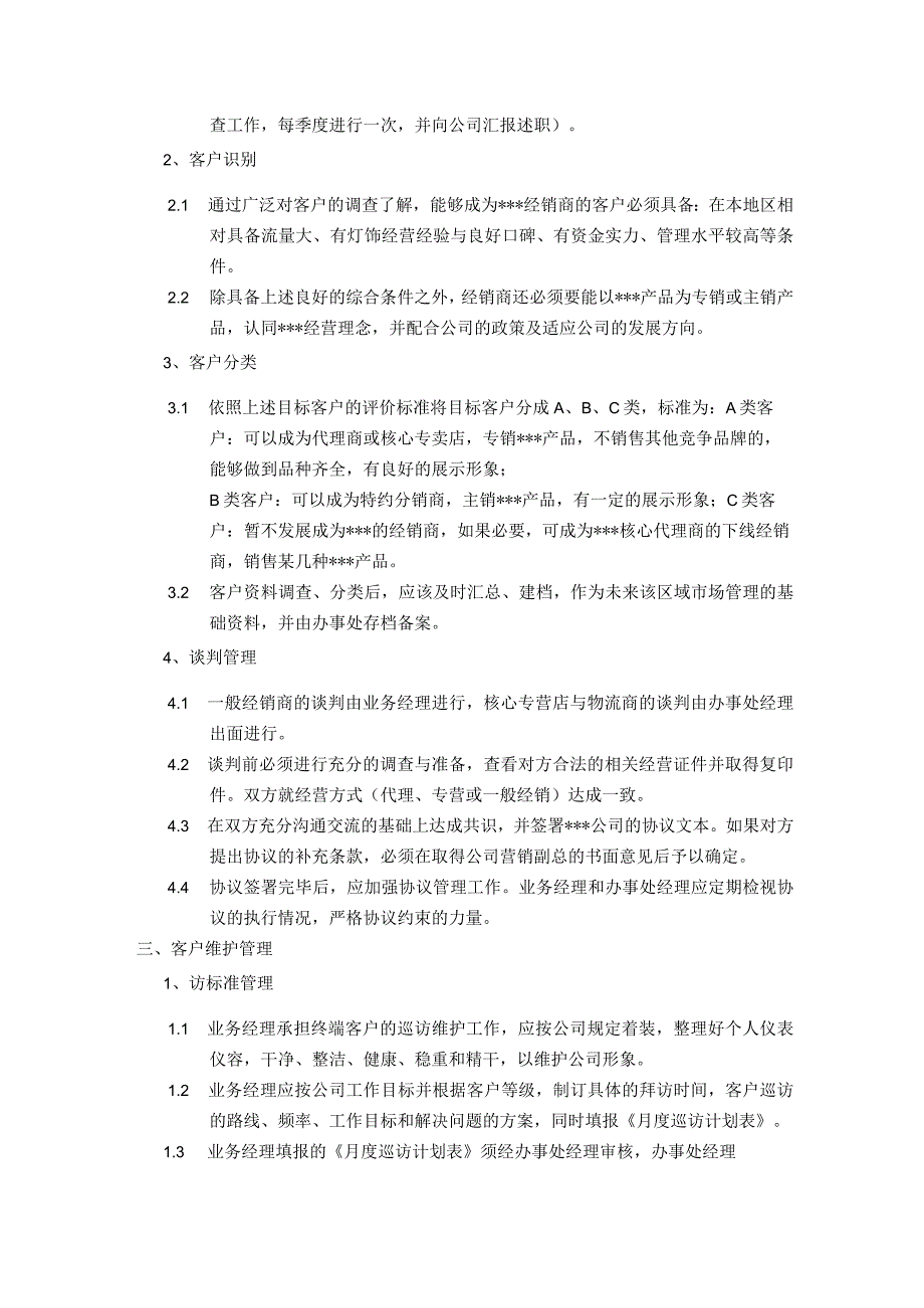 房地产项目营销中心市场管理客户管理规范.docx_第2页