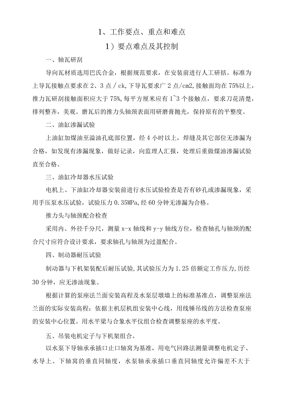 设备维修工作要点、重点和难点.docx_第3页