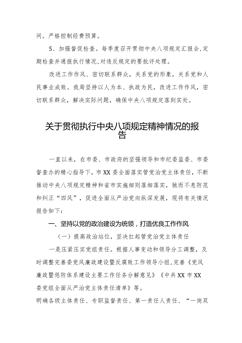 关于贯彻落实中央八项规定精神的自查报告六篇.docx_第2页