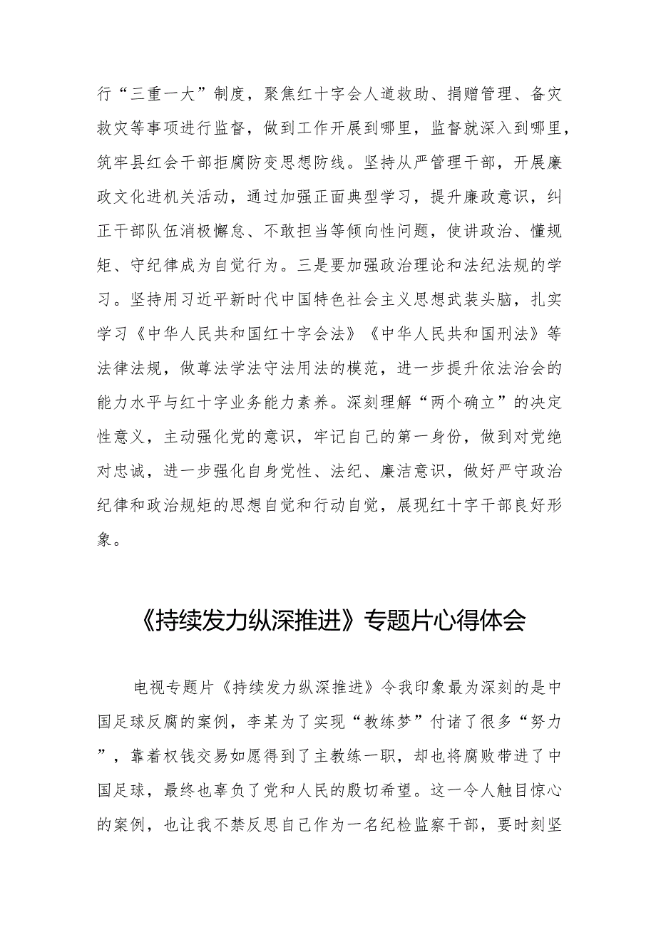 收看《持续发力纵深推进》反腐专题片心得体会二十篇.docx_第3页