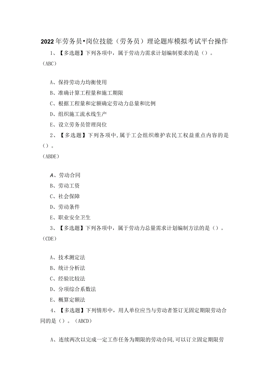 2022年劳务员-岗位技能(劳务员)理论题库模拟考试平台操作.docx_第1页