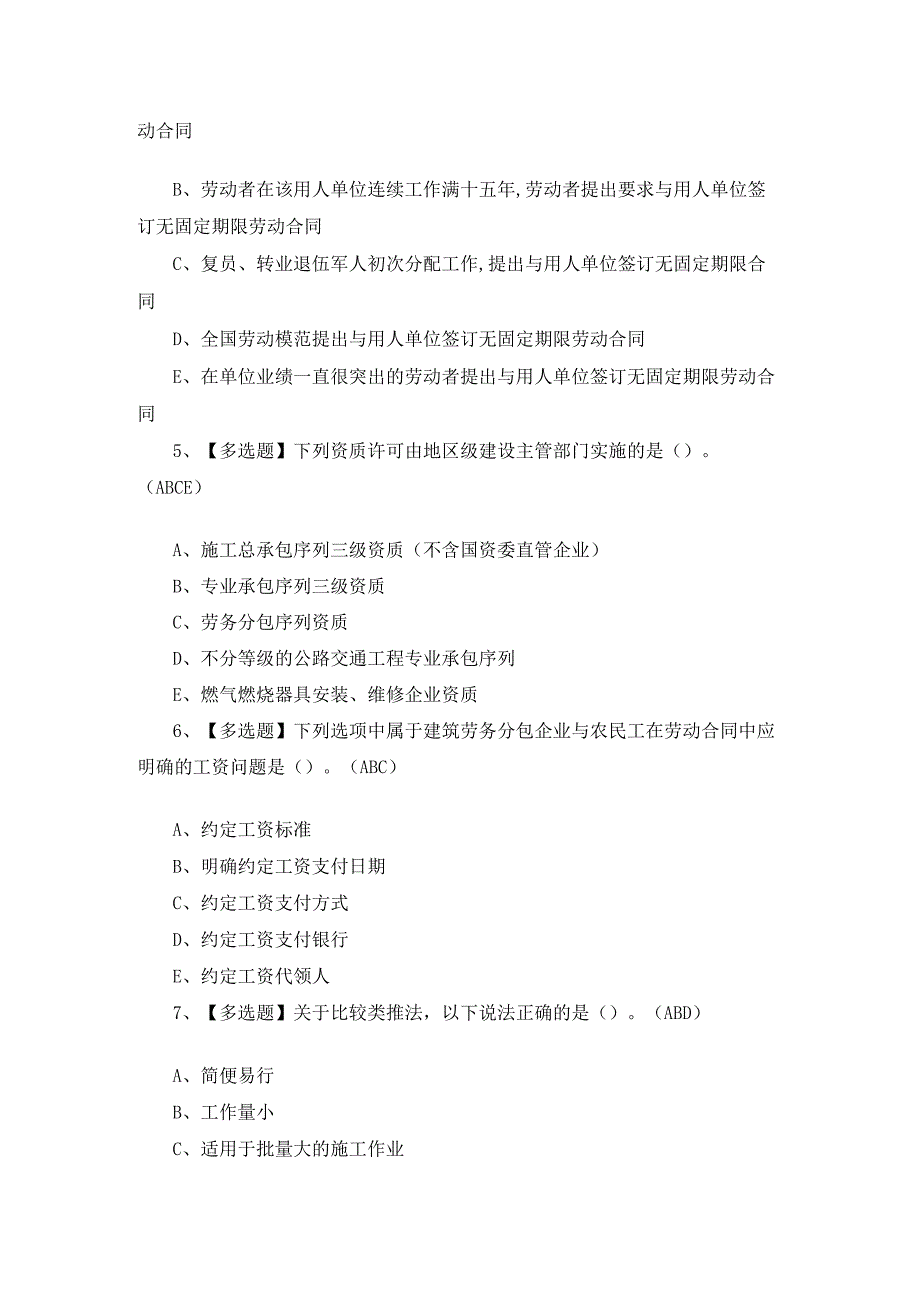 2022年劳务员-岗位技能(劳务员)理论题库模拟考试平台操作.docx_第2页