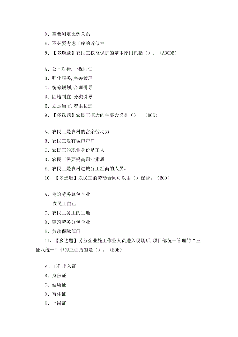 2022年劳务员-岗位技能(劳务员)理论题库模拟考试平台操作.docx_第3页