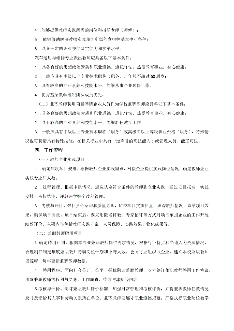 汽车运用与维修专业校企人员双向交流合作计划.docx_第2页