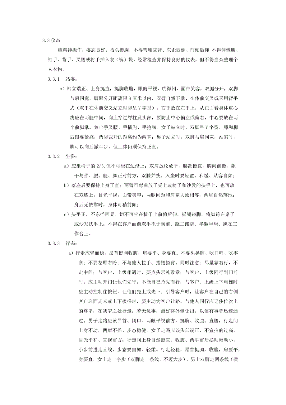 物业公司客户综合服务管理员工仪容仪表规范.docx_第2页