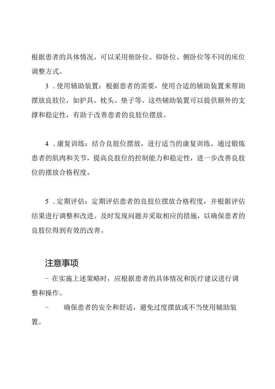 改善患者良肢位摆放合格程度的手段123.docx_第2页