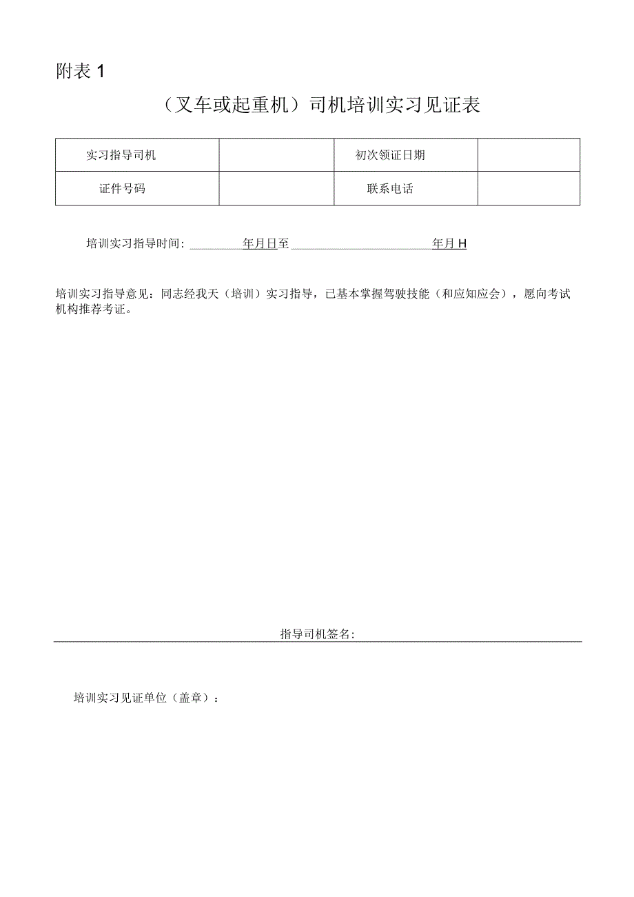 特种设备作业人员考试申请表.docx_第2页