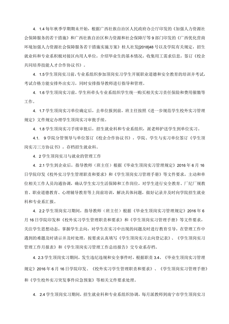 学生顶岗实习与就业管理控制程序.docx_第2页