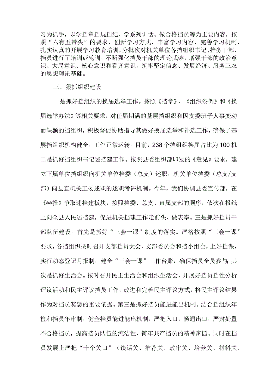 党建特色亮点工作总结汇报材料.docx_第2页