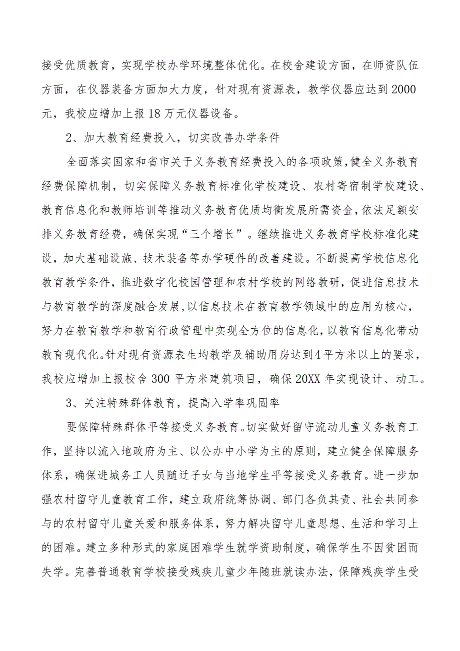 学校义务教育均衡发展工作方案汇总.docx_第2页