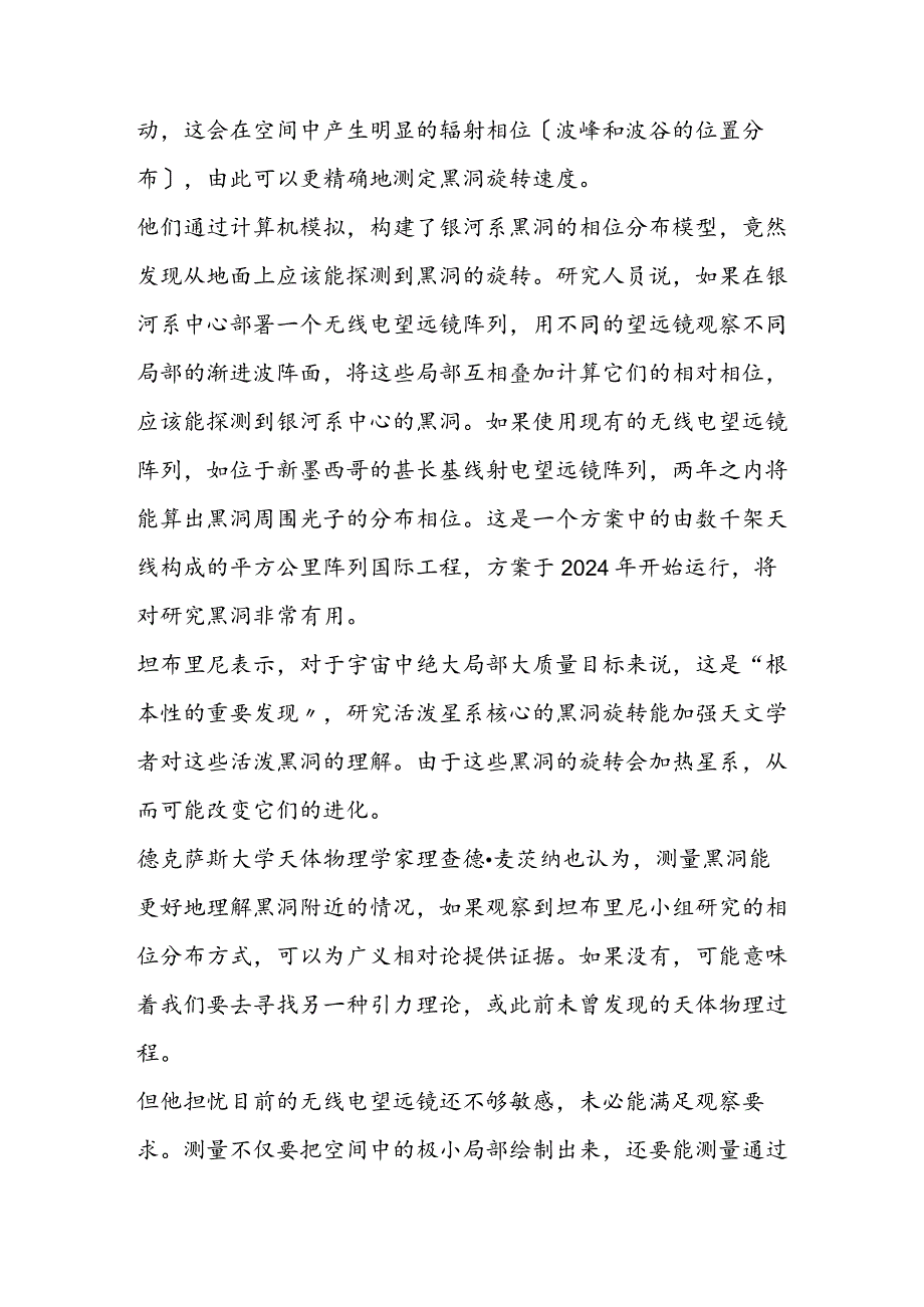 科学家提出探测旋转黑洞新方法 测定附近光线变化.docx_第2页