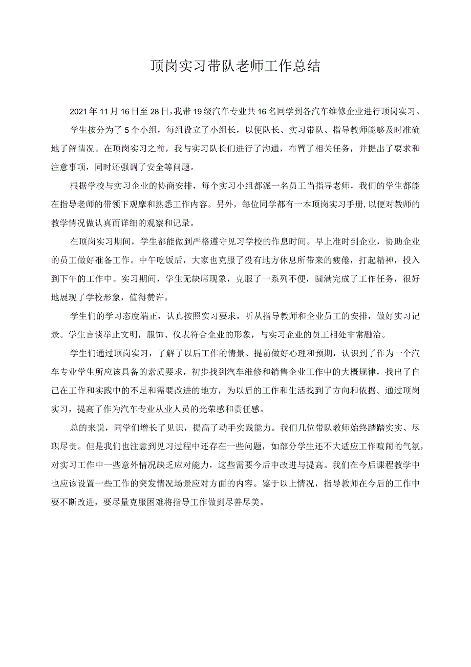 顶岗实习带队老师工作总结.docx_第1页