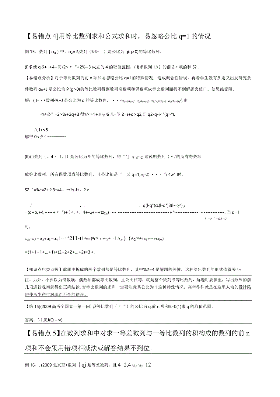 数列易错点.docx_第3页