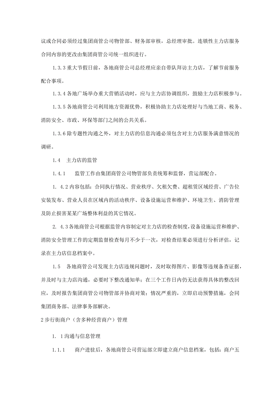 集团商管公司项目运营客户服务与关系管理.docx_第3页