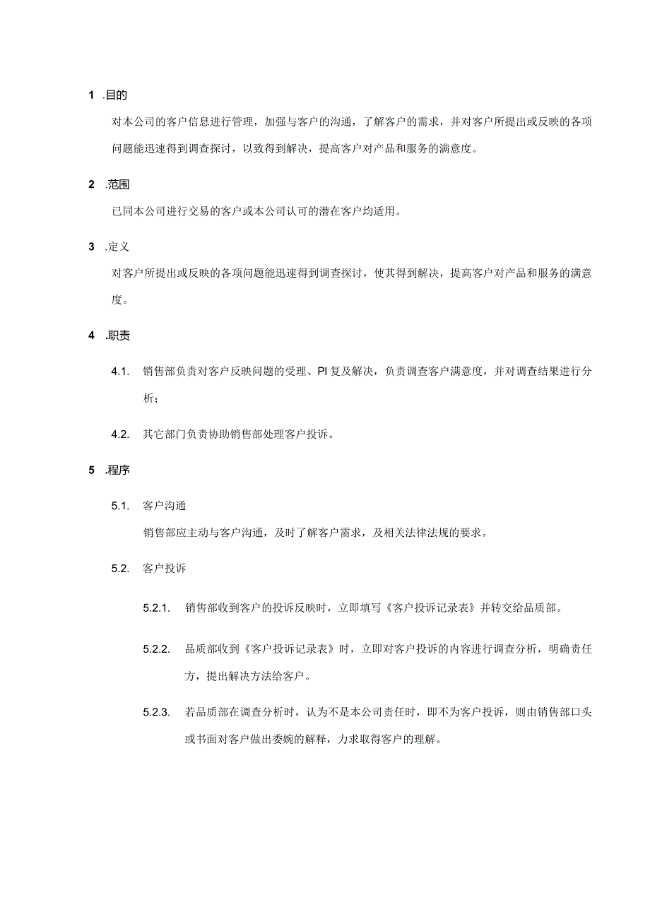 客户服务控制程序.docx_第1页